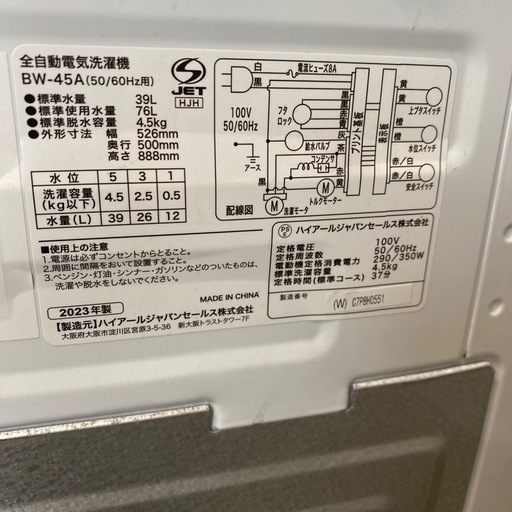 9/19値下げしました?人気?2023年製 Haier 4.5kg洗濯機 BW-45A 1人〜2人暮らし 新生活 ホワイト No.71