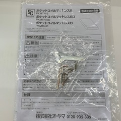 【ジモティー割引で最大15％OFF⭐️】  SD セミダブル ベッド ポケットコイルマットレスSD オーヤマ ２点セット　の画像