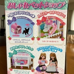 リカちゃんのペットショップの画像