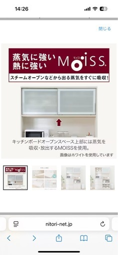★取引決定しました★ニトリ キッチンボード10/5前後 の引き取り希望