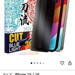360度覗き見防止&ブルーライトカット iPhone15/16用の画像