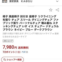 イス　チェア　背もたれ付き　角度調整可能　肘置き付きの画像