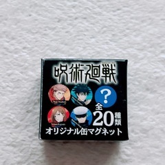 【取引済 受付終了】新品未使用 呪術廻戦 狗巻棘 マグネットの画像