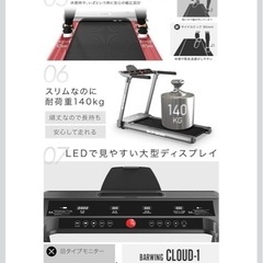 ランニングマシーン(BARWING CLOUD-1)の画像