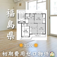 🌟初期費用無料🌟ビレッジハウス門田2号棟🏠家賃円🌸生活保護可🌸リ...