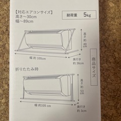 折りたたみ式エアコンハンガー　物干しの画像