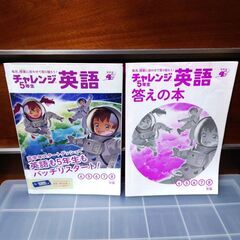 　進研ゼミチャレンジ5年生　英語　答えの本　勉強　ワーク　テキスト　問題集の画像