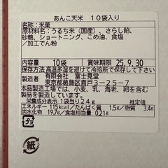 富士見堂　あんこ天米　10枚箱入りの画像