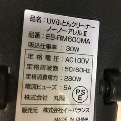 A4273　ROOM MATE　UVふとんクリーナー　ノーノーアレルⅡ　EB-RM600MA　ふとん専用掃除機の画像