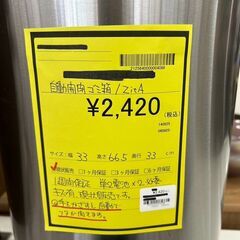 【リユ-スのサカイ広島石内店】ジモティ割！/自動開閉ゴミ箱/ZITA/クリ-ニング済み/HG-7169/広島市 家電　佐伯区 家電　南区 家電　西区 家電　東区 家電　中区 家電　安佐南区 家電　安佐北区 家電　安芸区 家電　府中町 家電　海田町 家電　熊野町 家電　坂町 家電　廿日市市 家電の画像
