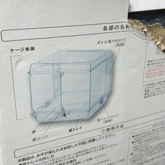 【未使用品】ハムスターゲージの画像