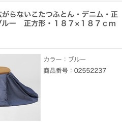 ニトリ　こたつセット　75×75の画像