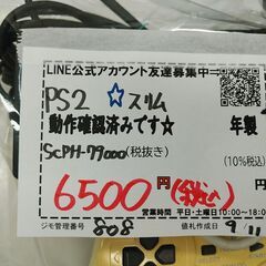 品質保証☆配達有り！6500円(税込）動作OK！SONY PS2 スリム 薄型 プレステ2 本体セット SCPH-79000の画像