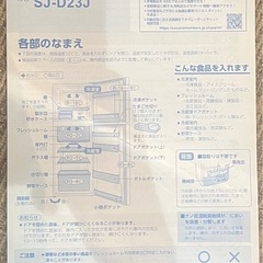 SHARP ノンフロン冷凍冷蔵庫　SJ-D23J 2022年製　リサイクルショップ札幌　買取本舗　西野店の画像