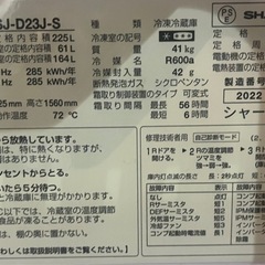 SHARP ノンフロン冷凍冷蔵庫　SJ-D23J 2022年製　リサイクルショップ札幌　買取本舗　西野店の画像