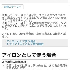 Panasonic パナソニック 衣類スチーマー アイロン台の画像