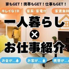 【※本当に困ってる方だけ見てください※】＼＼今日から入寮OK・日払い可／／本当に所持金ゼロでもOK！☆月収41万円可◎の画像