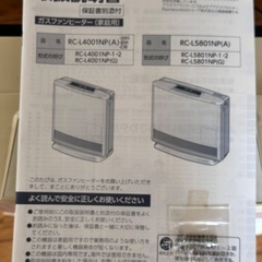 リンナイガスファンヒーターの画像