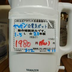 品質保証☆配達有り！！1980円 山善 ヤマゼン 電気ケトル 1.5L ホワイト 2023年製の画像