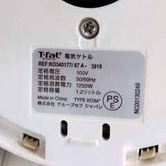 ティファール 電気ケトル KO340177 1.2L T-fal ジャスティンプラス サーブル キッチン 家電 ポット 札幌市 中央区 南12条の画像