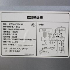 759)【美品/川崎市から出品】 SENTERN 衣類乾燥機 ES305779AAA ホワイト 電気 乾燥機 小型衣類乾燥機 容量8.0kg 左開きの画像