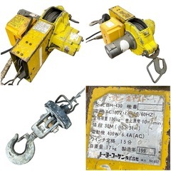 ○動作品■トーヨーコーケン ベビーホイスト 定格荷重130kg 揚程30m 100V 小型 電動ホイスト BH-430 中古品■ジモティ姫路の画像
