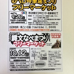 みちのくリサイクルフリーマーケット情報⚐⚑﻿