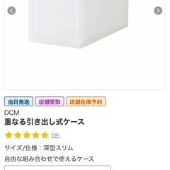 3個セット  重なる引き出しケース  DCM 深型スリム  １個売りも可能です。 の画像