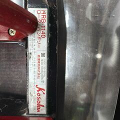 【中古】KOSOKU　バンドソー　HRB-1140【ハンズクラフト熊本けやき通り店】【店頭取引限定】の画像