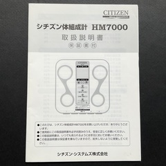 CITIZEN シチズン 体組成計 ヘルスメーターの画像