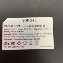 YUPOSL MUSHROOM ペット用自動給餌器 YPF01 ペット用品 ブラック 通電確認済 自動餌やり 単一3本 Y2224の画像