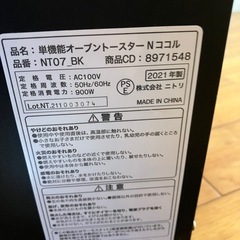 トースター　ニトリ　NT07 2021年　オーブントースター
の画像