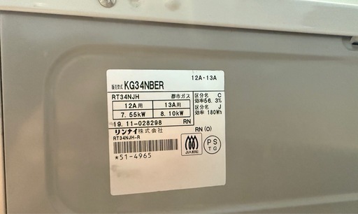 【リンナイ】グリル付きガステーブル