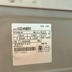 【リンナイ】グリル付きガステーブルの画像