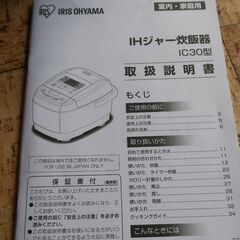 アイリスの炊飯器の画像