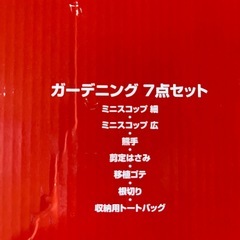 ガーデニング7点セットの画像