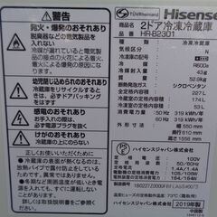 ハイセンス　227L 2ドア冷凍冷蔵庫　HR-B2301　中古の画像