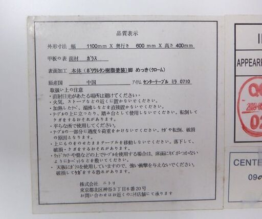 ニトリ センターテーブル ガラス 幅110cm ローテーブル ホワイト＆ブラック ☆ 札幌市 北区 屯田