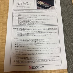 デリカミニ　アッパーサイドステー　ルーフトレー　バックドアパイプ　3点セットの画像