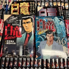 白竜　シリーズ 計111冊巻セット 渡辺みちおの画像
