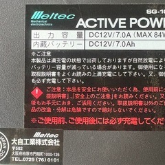 メルテック　アクティブ　パワー　SG-1000の画像