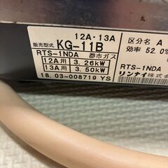 都市ガス用 ガスコンロ 1口カセットコンロ 2018年製 リンナイ製（お持ち帰り価格）の画像