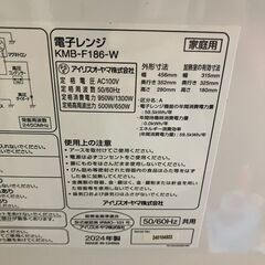 【配達無料】フラット式 電子レンジ 2024年製 KMB-F186-W 動作品（お持ち帰りは5000円）の画像
