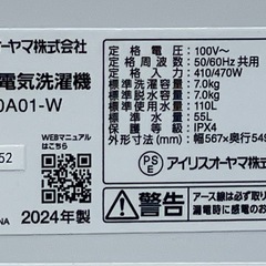 美品✨【アイリスオーヤマ】7.0kg 洗濯機ITW-70A01-W  2024🟢 の画像