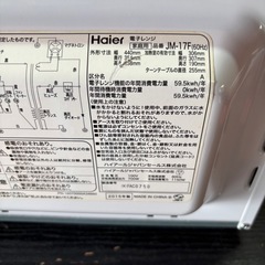 【決まりました】Haier 60Hz専用 電子レンジ JM-17F 2015年製 剥がれあり/J092-11の画像