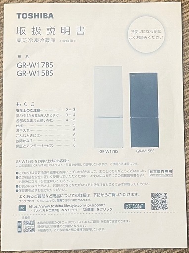 TOSHIBA 東芝ノンフロン冷凍冷蔵庫 GR-W15BS 2025年製 リサイクル