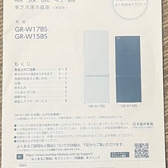 TOSHIBA 東芝ノンフロン冷凍冷蔵庫　GR-W15BS 2025年製　リサイクルショップ札幌　買取本舗　西野店の画像