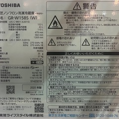 TOSHIBA 東芝ノンフロン冷凍冷蔵庫　GR-W15BS 2025年製　リサイクルショップ札幌　買取本舗　西野店の画像