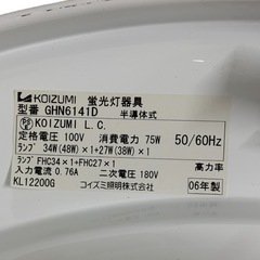 コイズミ GHN6141D シーリングライト 8から10畳用　リモコン付き　カバーに2箇所凹み有りの画像