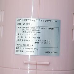 【恵庭】ベルソン　スティッククリーナー　VS-Z1003　2Way仕様　2022年製　軽量　ピンク　充電式　中古品　PayPay支払いOK！の画像